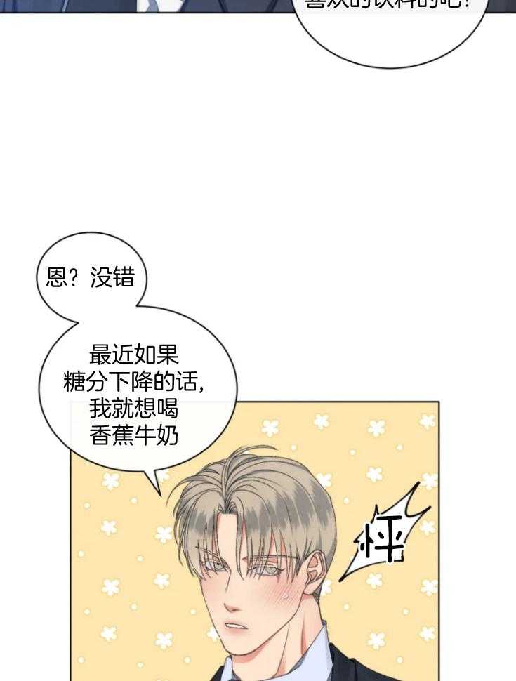 我的上司他肆意妄为第20话图