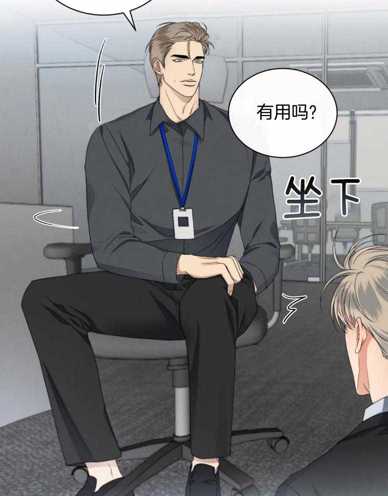 我的上司他肆意妄为第22话图