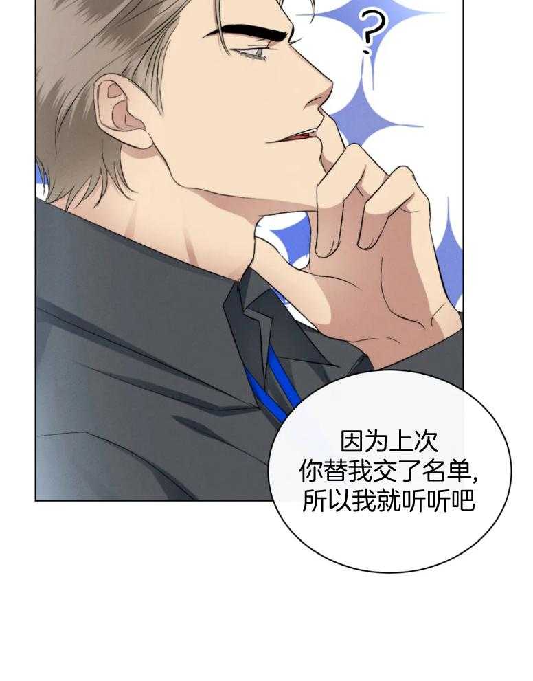 我的上司他肆意妄为第22话图