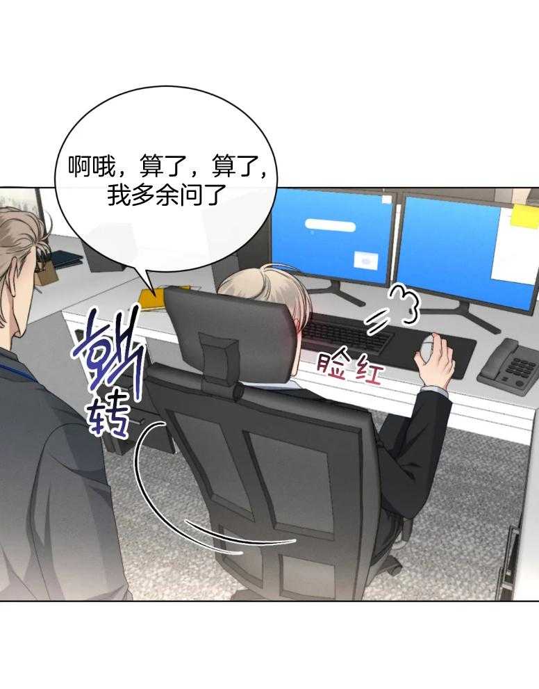 我的上司他肆意妄为第22话图