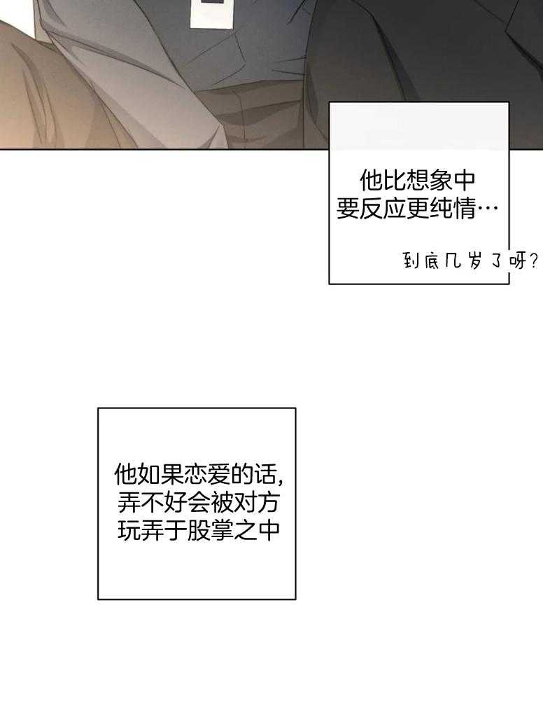 我的上司他肆意妄为第22话图