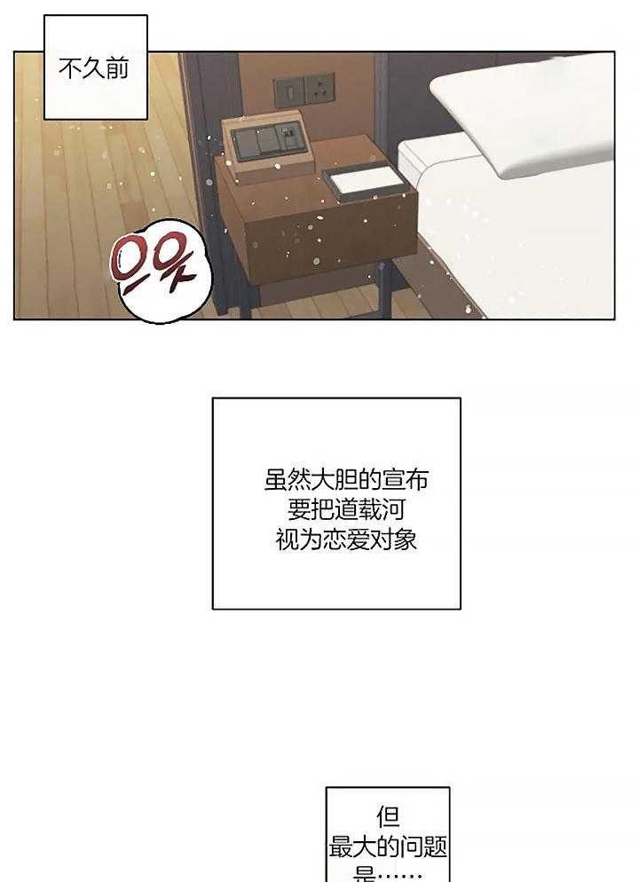 我的上司他肆意妄为第23话图