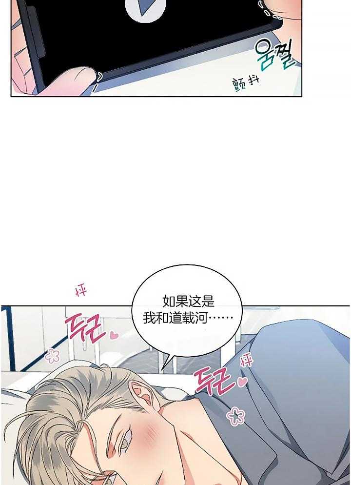 我的上司他肆意妄为第23话图