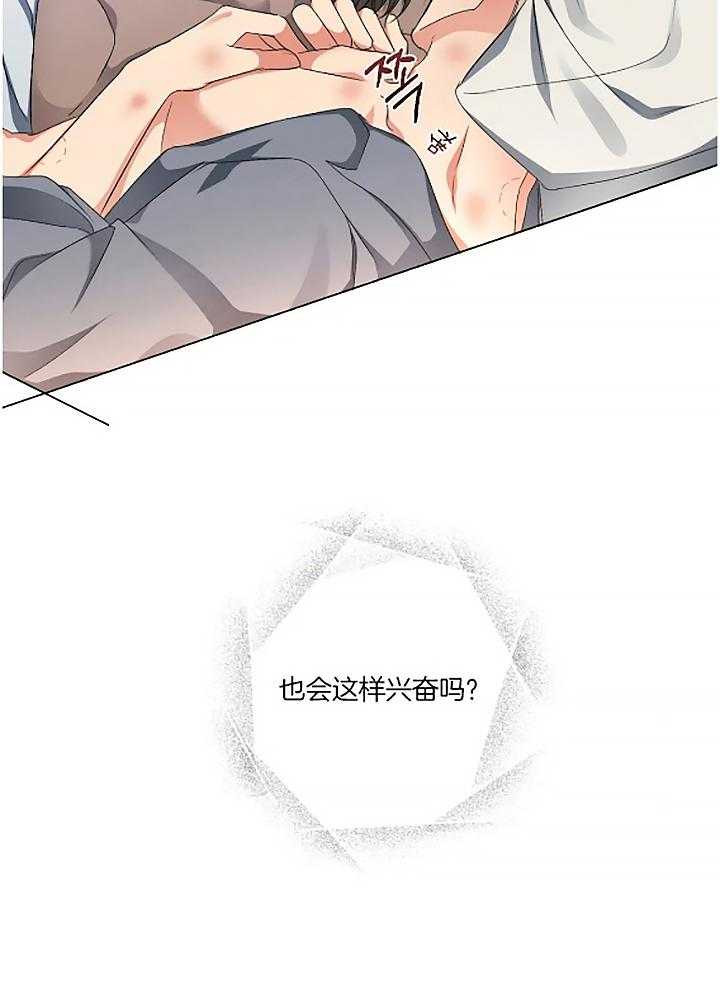 我的上司他肆意妄为第23话图