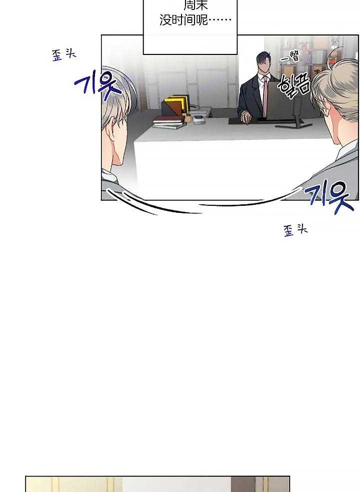 我的上司他肆意妄为第24话图