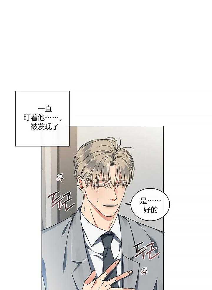 我的上司他肆意妄为第24话图