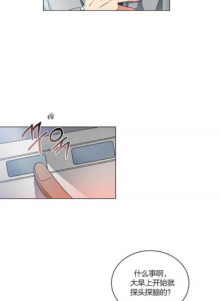 我的上司他肆意妄为第24话图