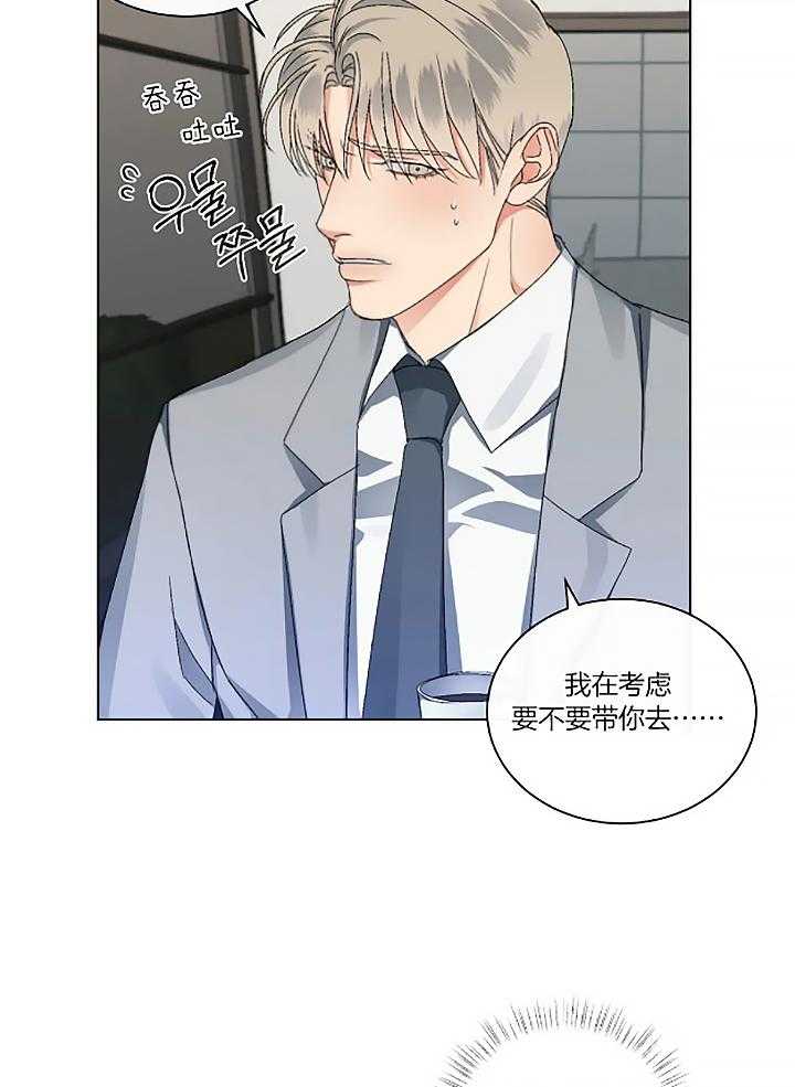 我的上司他肆意妄为第24话图