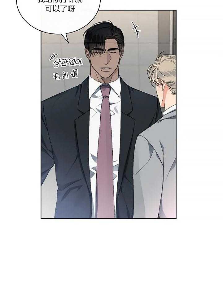 我的上司他肆意妄为第24话图