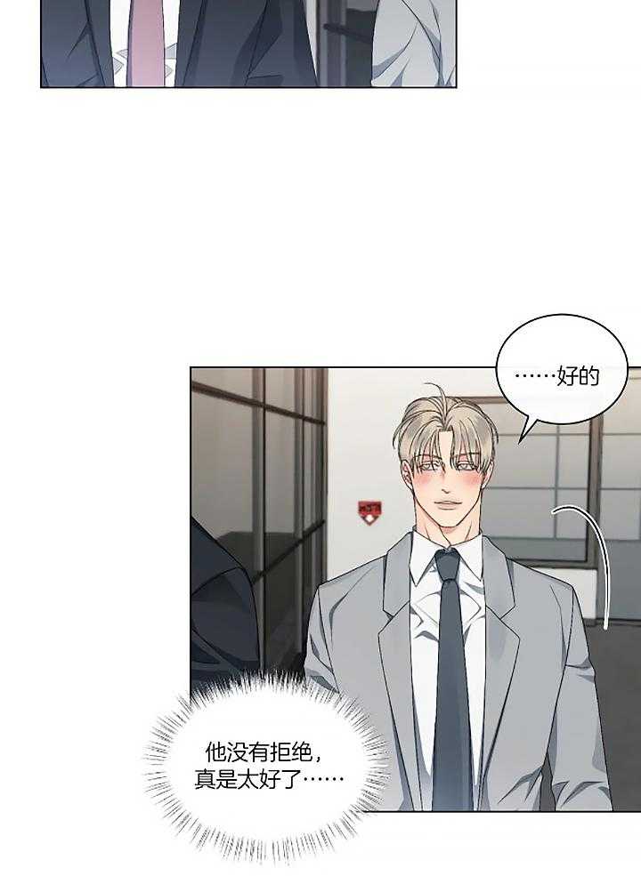 我的上司他肆意妄为第24话图