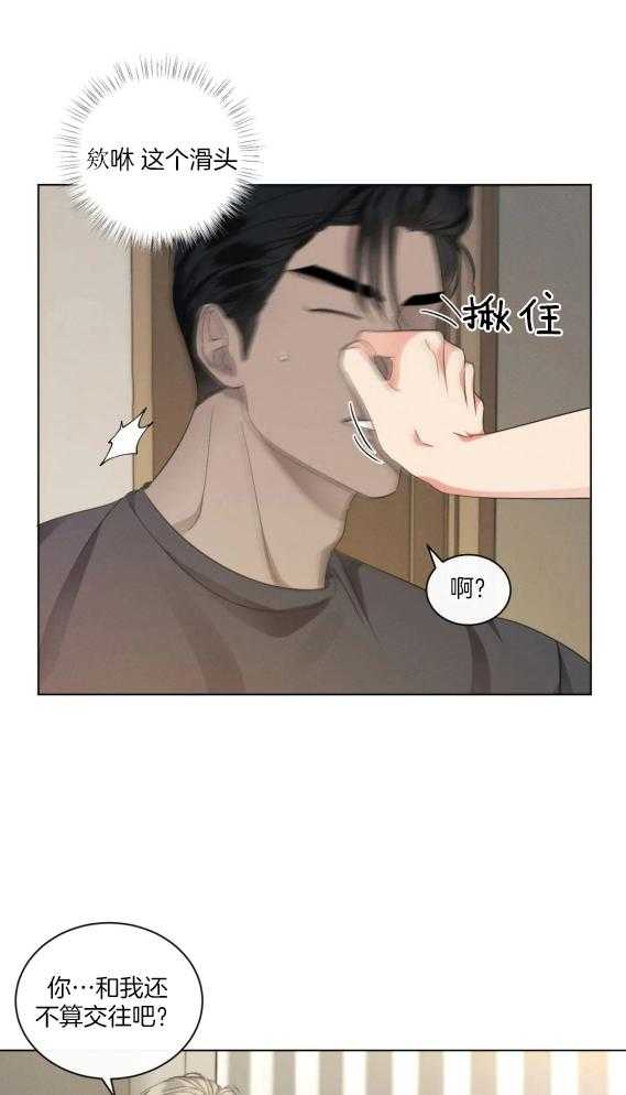 我的上司他肆意妄为第28话图