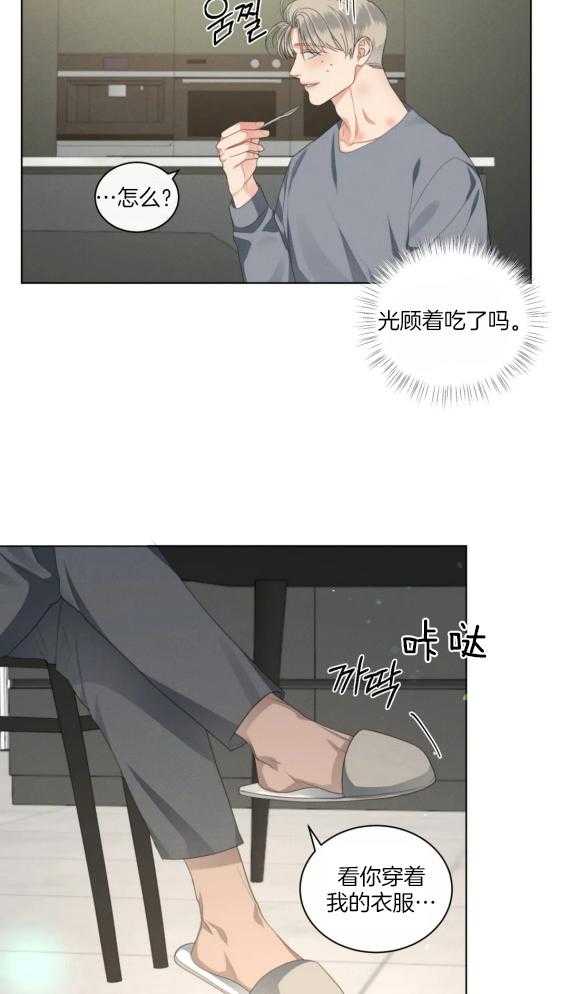 我的上司他肆意妄为第28话图