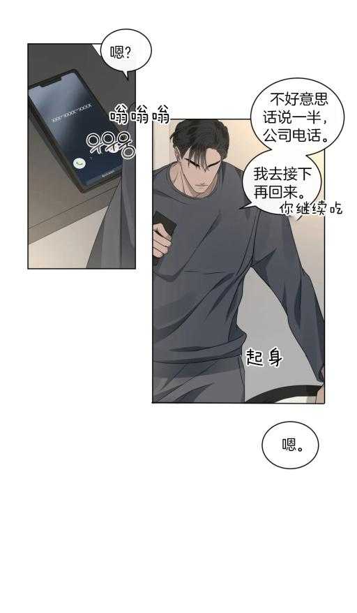 我的上司他肆意妄为第28话图