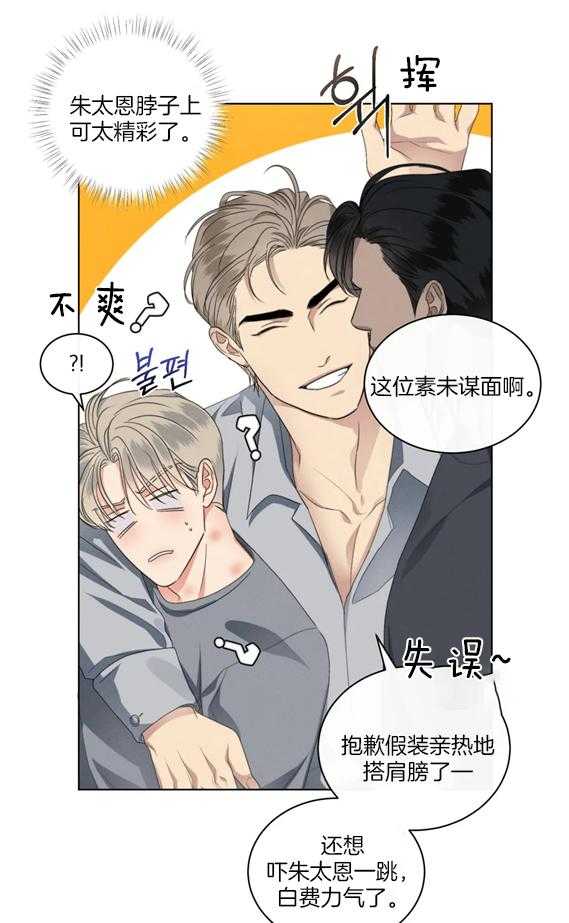 我的上司他肆意妄为第29话图