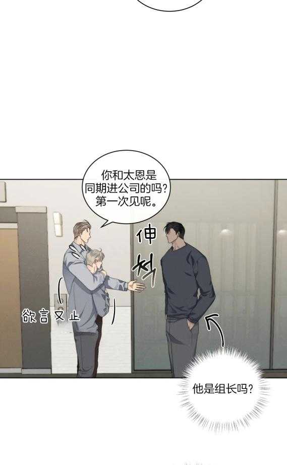 我的上司他肆意妄为第29话图