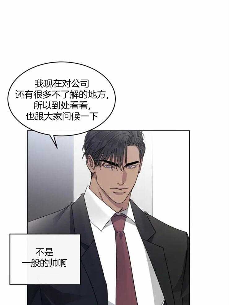 我的上司他肆意妄为第3话图