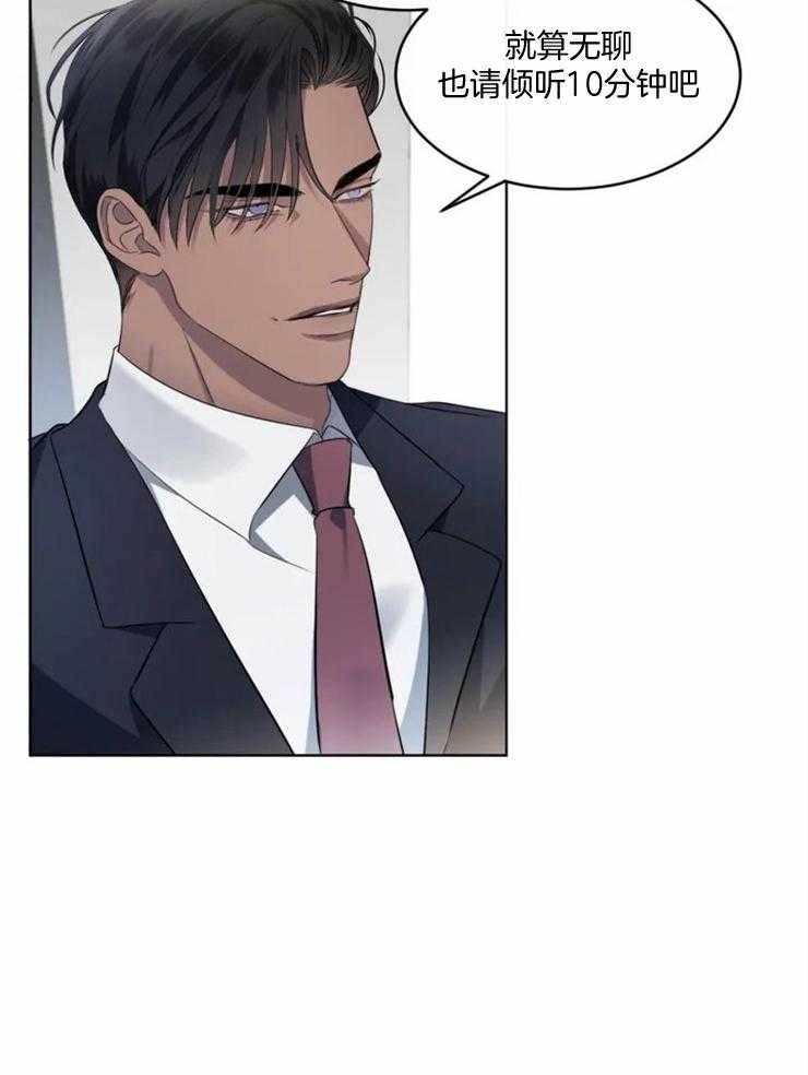 我的上司他肆意妄为第3话图