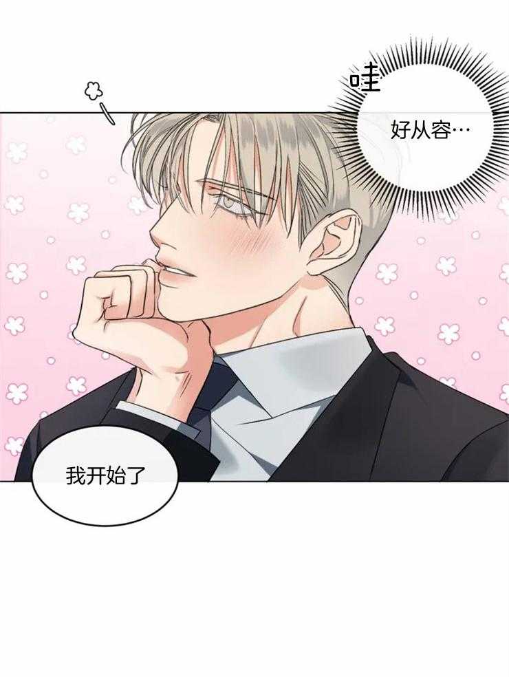 我的上司他肆意妄为第3话图