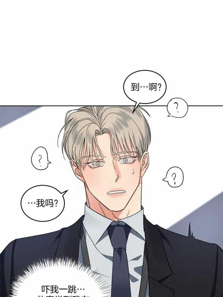 我的上司他肆意妄为第3话图