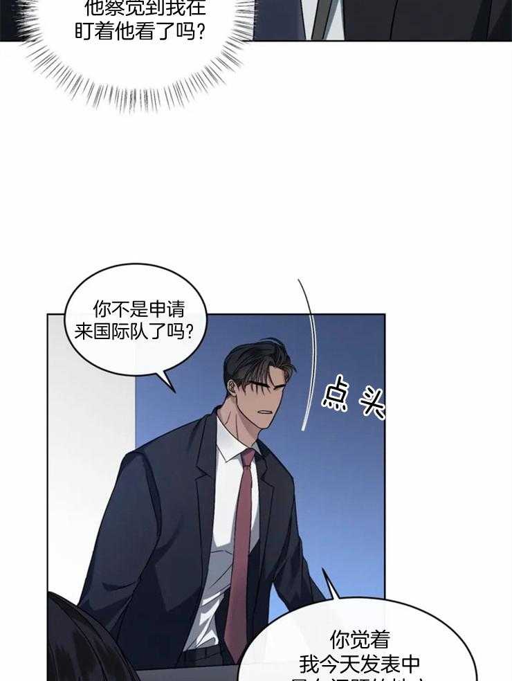 我的上司他肆意妄为第3话图