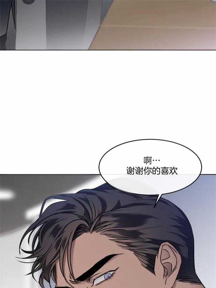 我的上司他肆意妄为第3话图