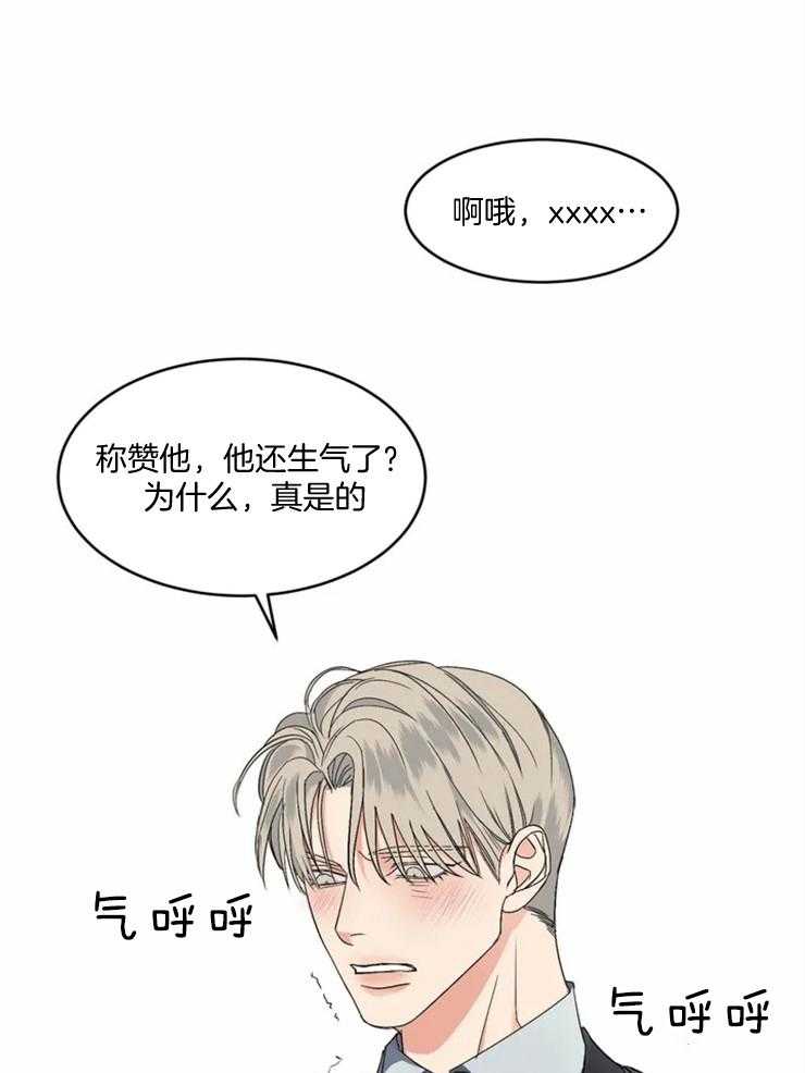 我的上司他肆意妄为第3话图