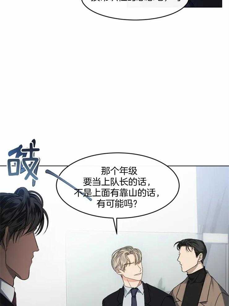 我的上司他肆意妄为第3话图