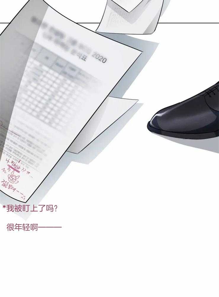 我的上司他肆意妄为第3话图