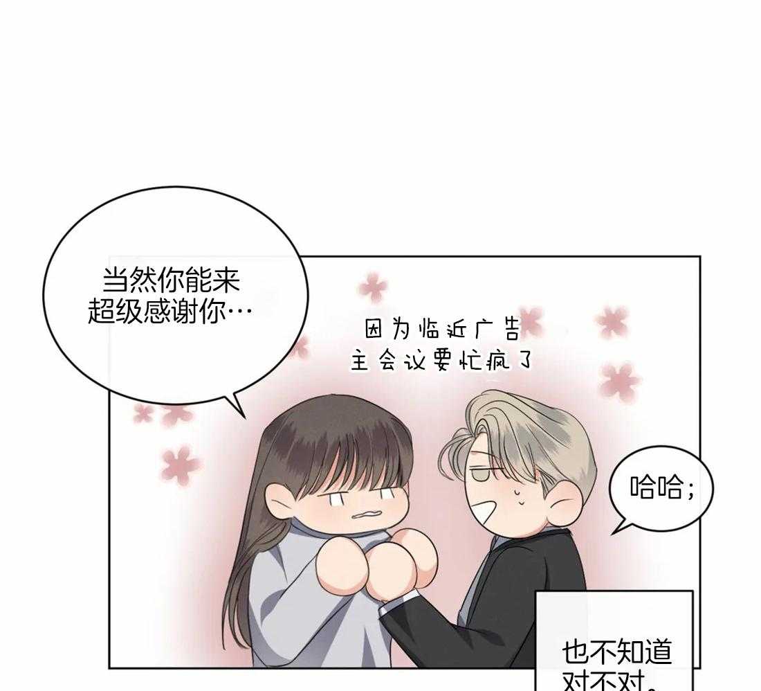 我的上司他肆意妄为第32话图