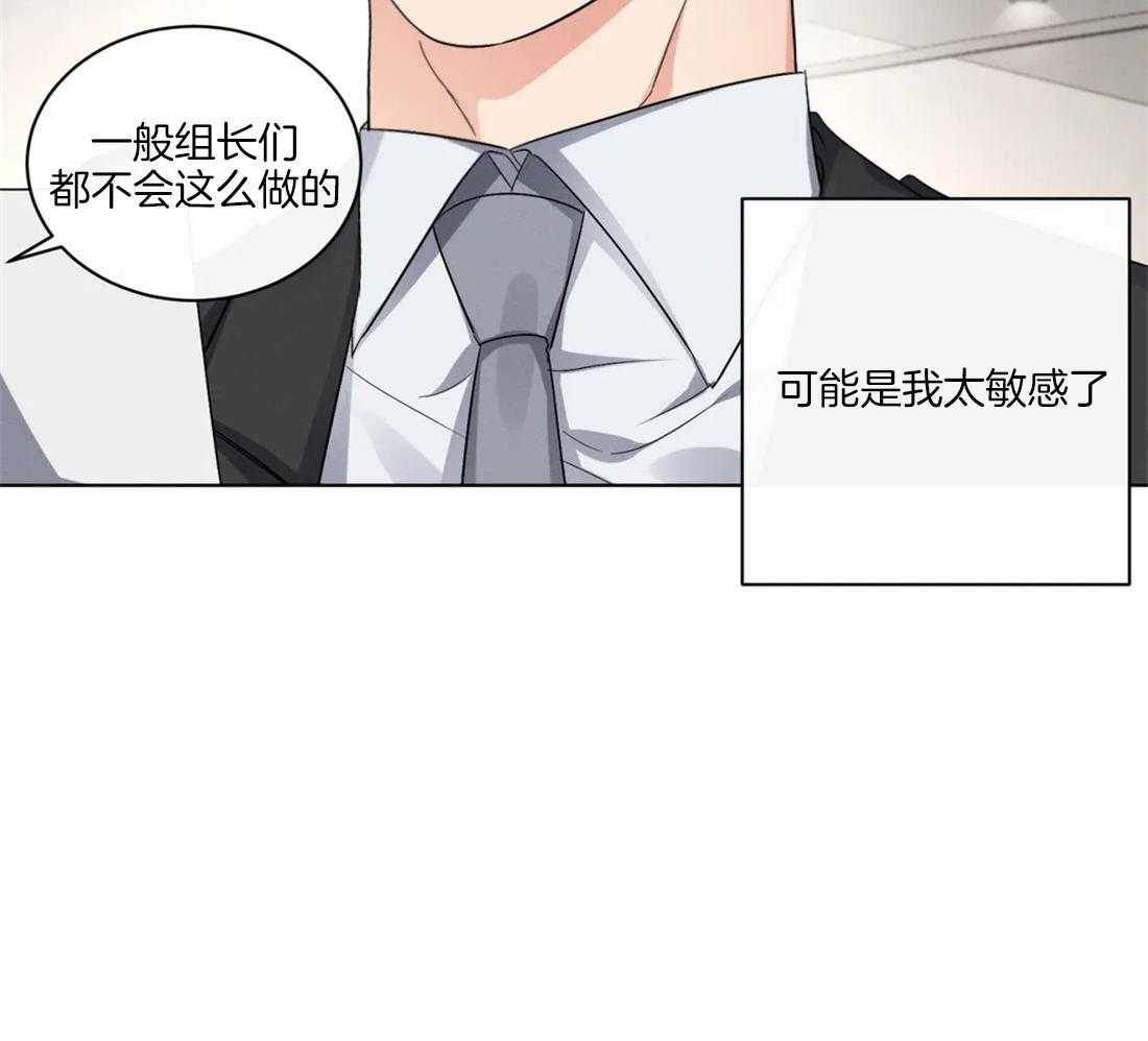 我的上司他肆意妄为第32话图