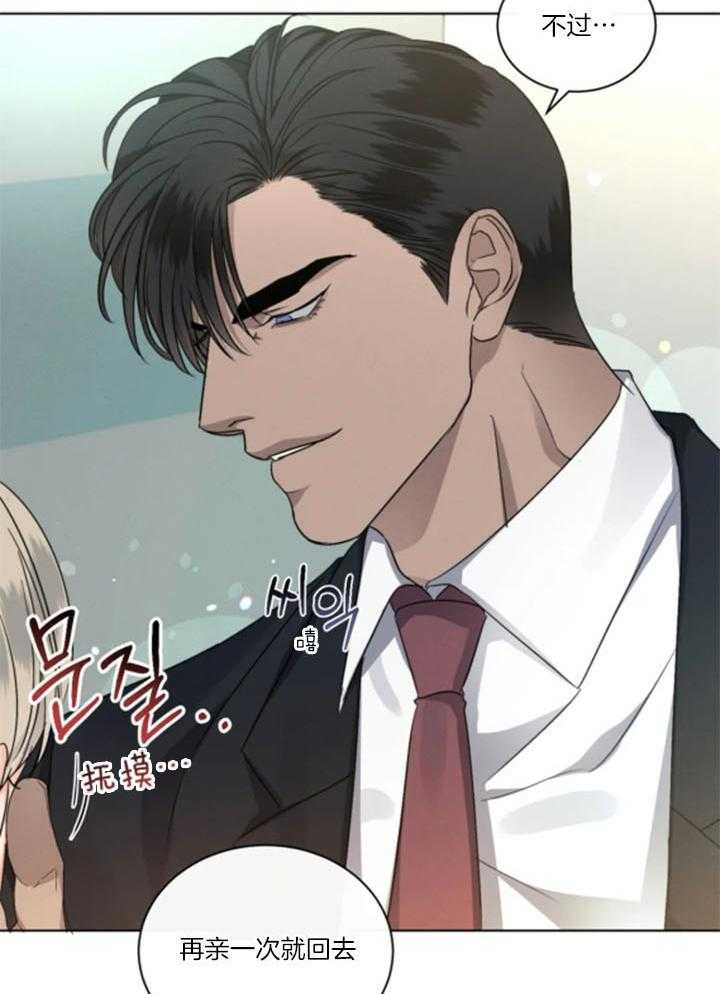 我的上司他肆意妄为第34话图