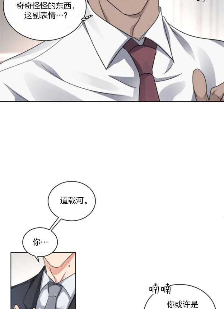 我的上司他肆意妄为第34话图