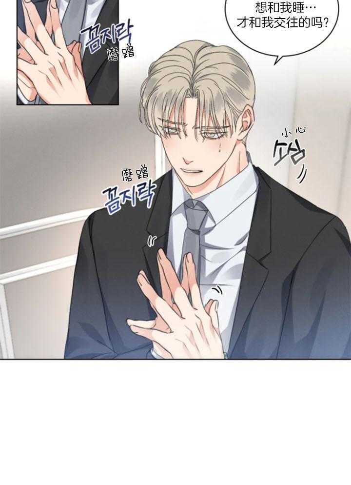 我的上司他肆意妄为第34话图