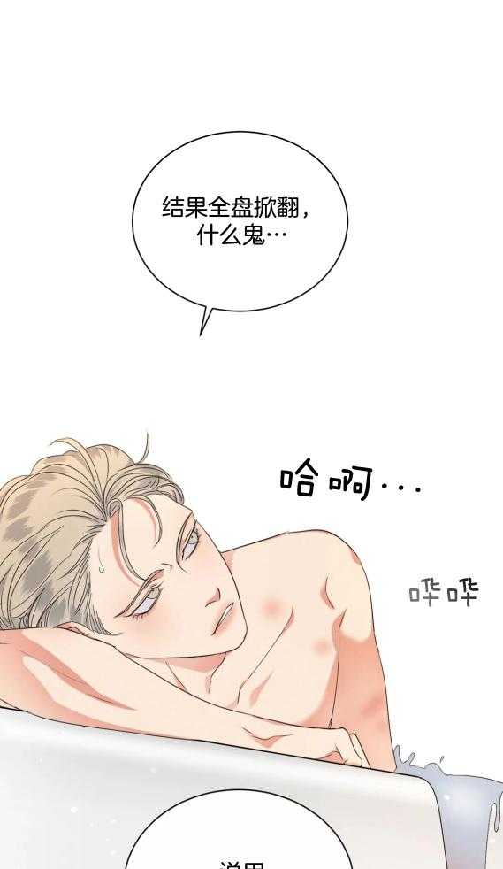 我的上司他肆意妄为第37话图