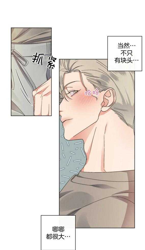 我的上司他肆意妄为第38话图