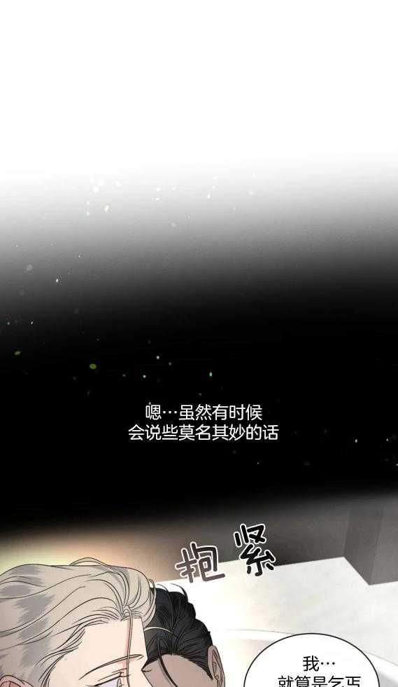 我的上司他肆意妄为第38话图