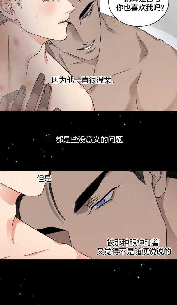 我的上司他肆意妄为第38话图