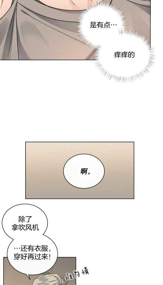 我的上司他肆意妄为第39话图