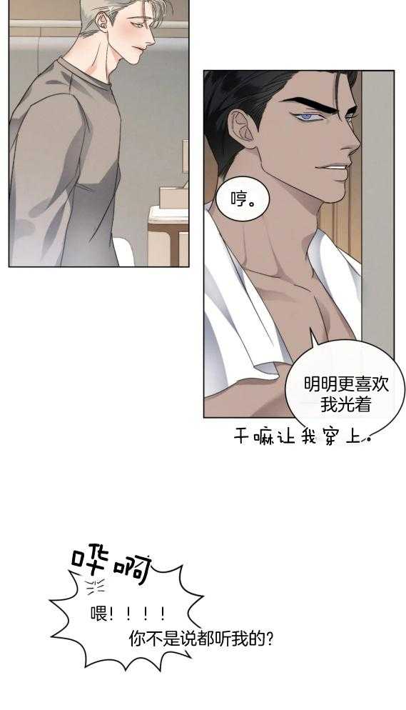 我的上司他肆意妄为第39话图