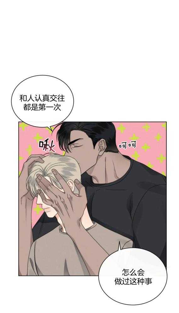 我的上司他肆意妄为第39话图