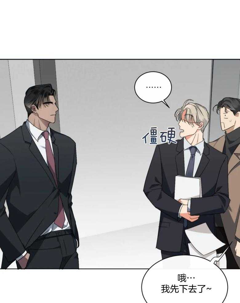 我的上司他肆意妄为第4话图