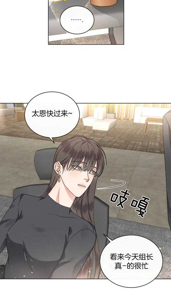 我的上司他肆意妄为第40话图