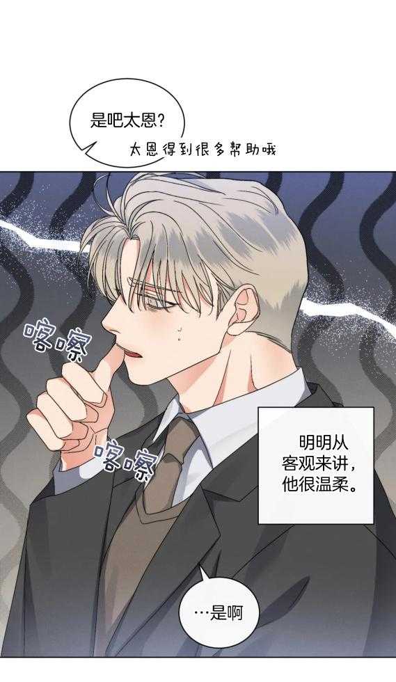 我的上司他肆意妄为第40话图