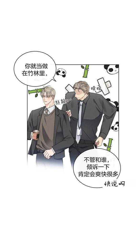 我的上司他肆意妄为第40话图