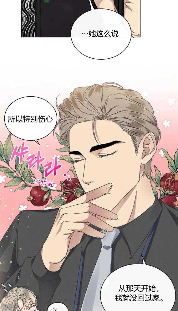 我的上司他肆意妄为第41话图