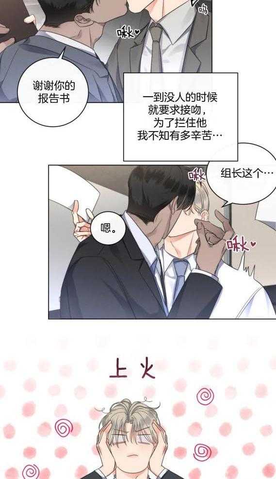 我的上司他肆意妄为第43话图