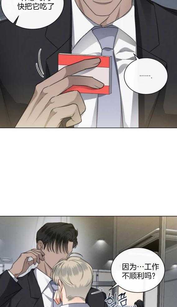 我的上司他肆意妄为第44话图