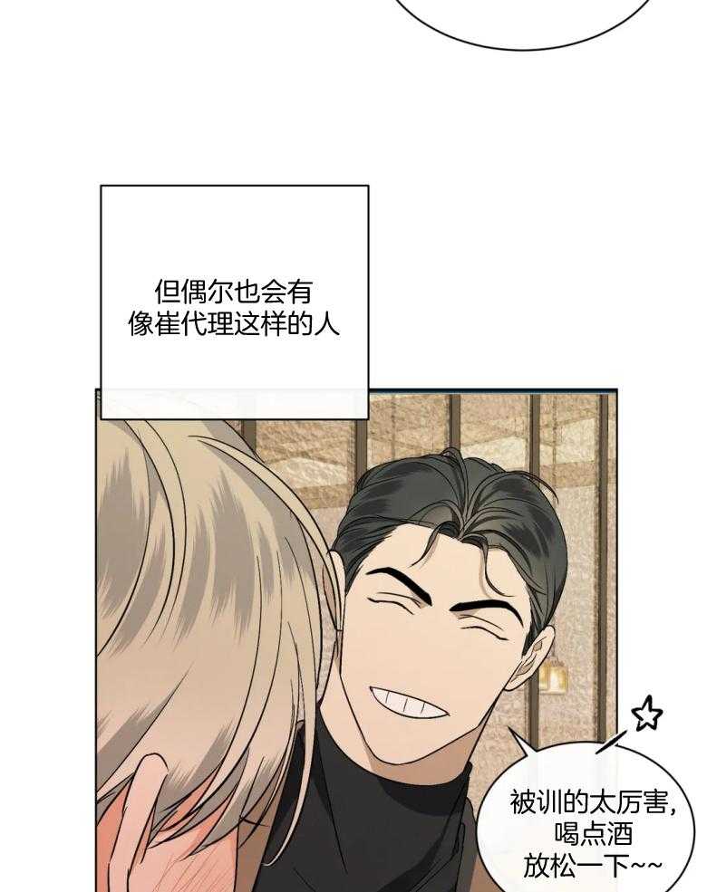 我的上司他肆意妄为第5话图