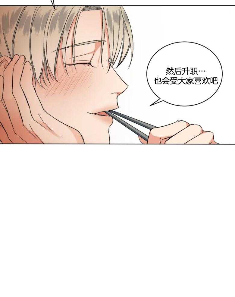 我的上司他肆意妄为第5话图