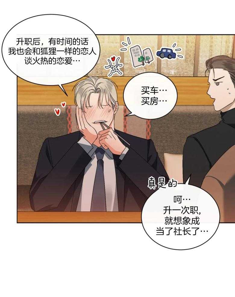 我的上司他肆意妄为第5话图